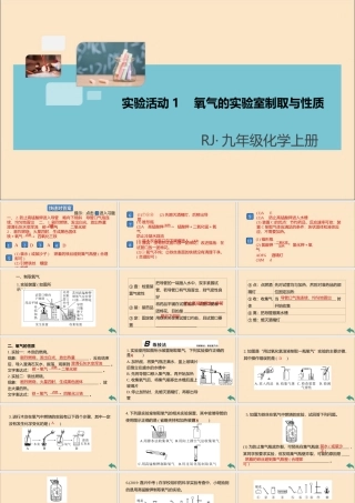 (河南专版)九年级化学上册 第二单元 我们周围的空气 实验活动1 氧气的实验室制取与性质习题讲评课件 (新版)新人教版 课件