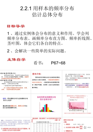 221用样本的频率分布估计总体分布1 12周课件