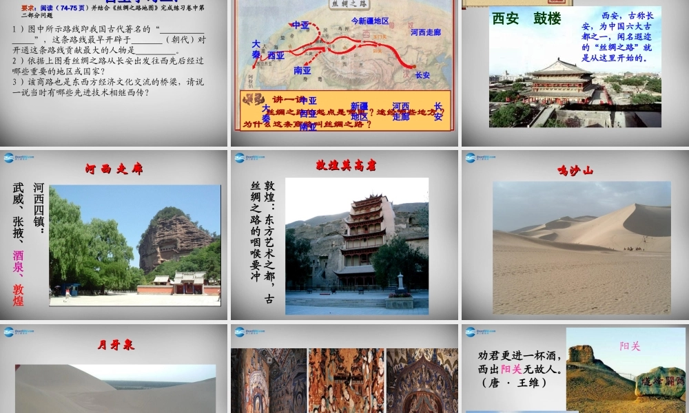 七年级历史上册 第16课 丝绸之路的开辟课件2 岳麓版 课件