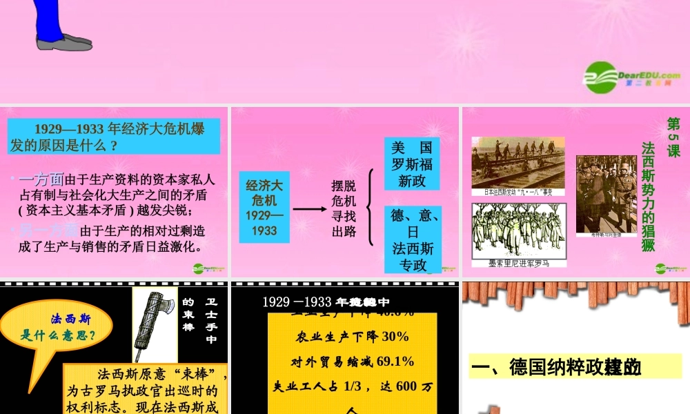 九年级历史下册 欧亚战争策源地的形成课件 人教新课标版 课件