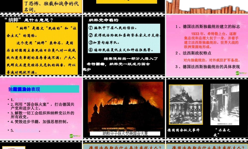 九年级历史下册 欧亚战争策源地的形成课件 人教新课标版 课件