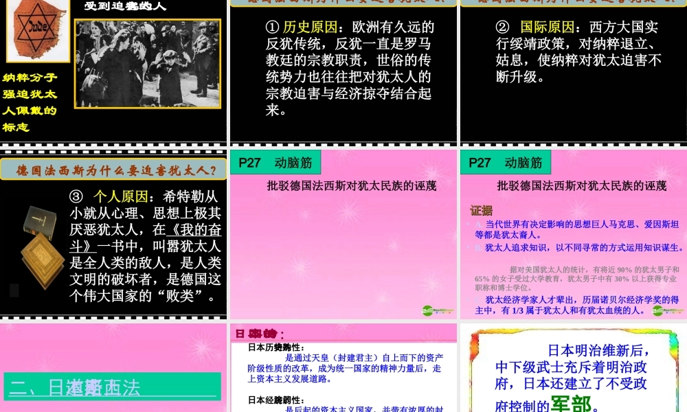 九年级历史下册 欧亚战争策源地的形成课件 人教新课标版 课件