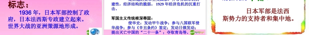 九年级历史下册 欧亚战争策源地的形成课件 人教新课标版 课件