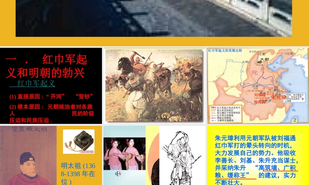 七年级历史下册 第15课 明朝君权的加强课件 人教新课标版 课件