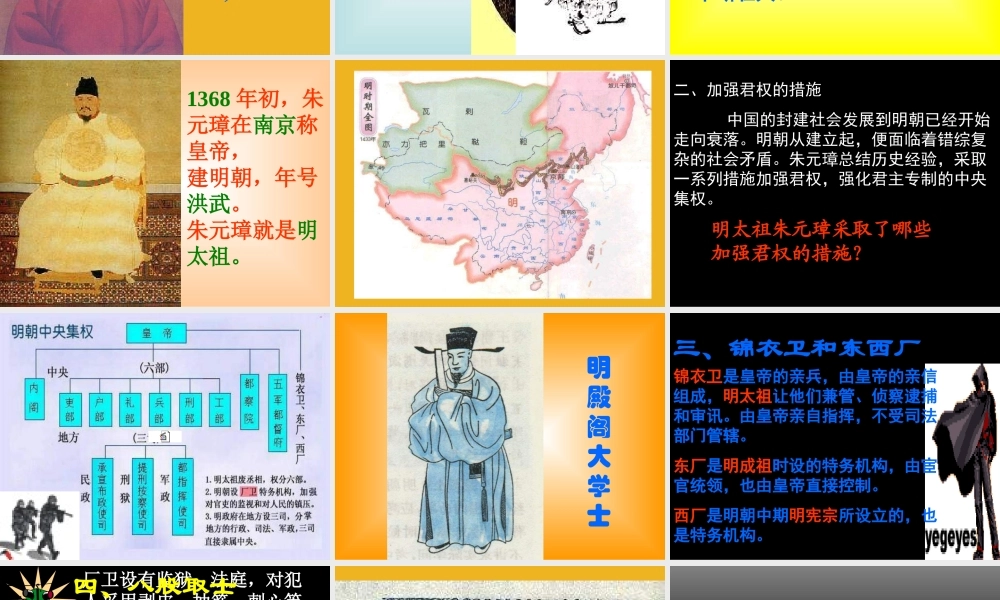 七年级历史下册 第15课 明朝君权的加强课件 人教新课标版 课件
