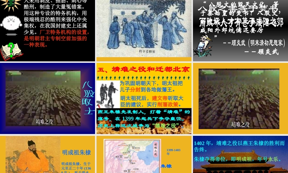 七年级历史下册 第15课 明朝君权的加强课件 人教新课标版 课件