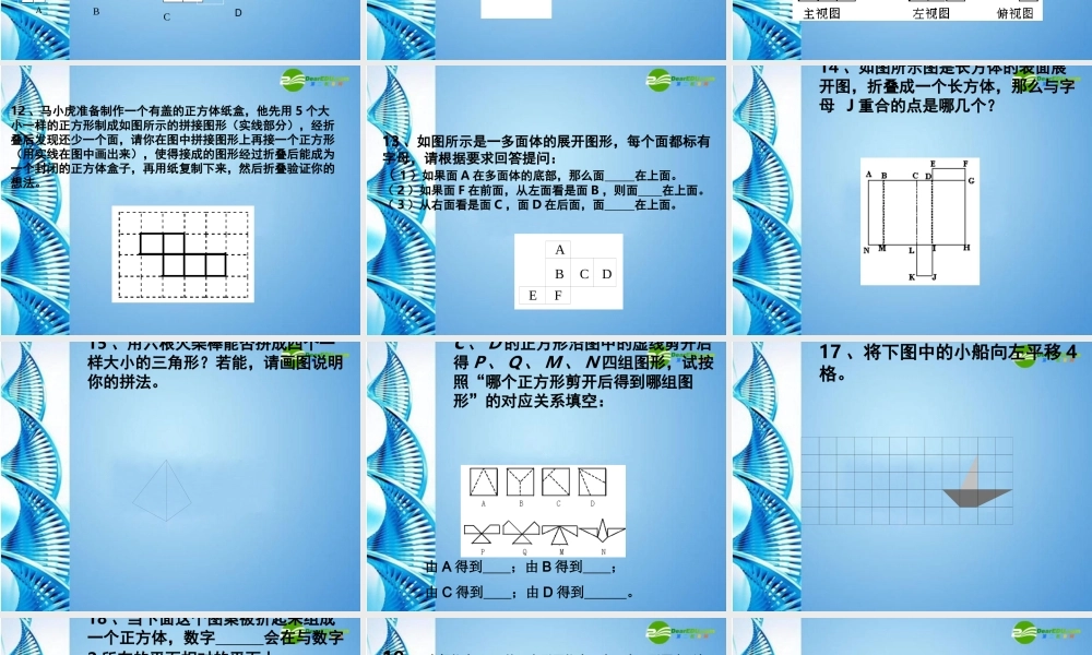 七年级数学上册 (第五章小结与思考)课件 苏科版 课件