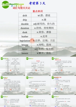 (冀、贵、甘(全国Ⅱ)专用)高三英语二轮复习 考前特训 考前第3天(考前提分必看)专题课件