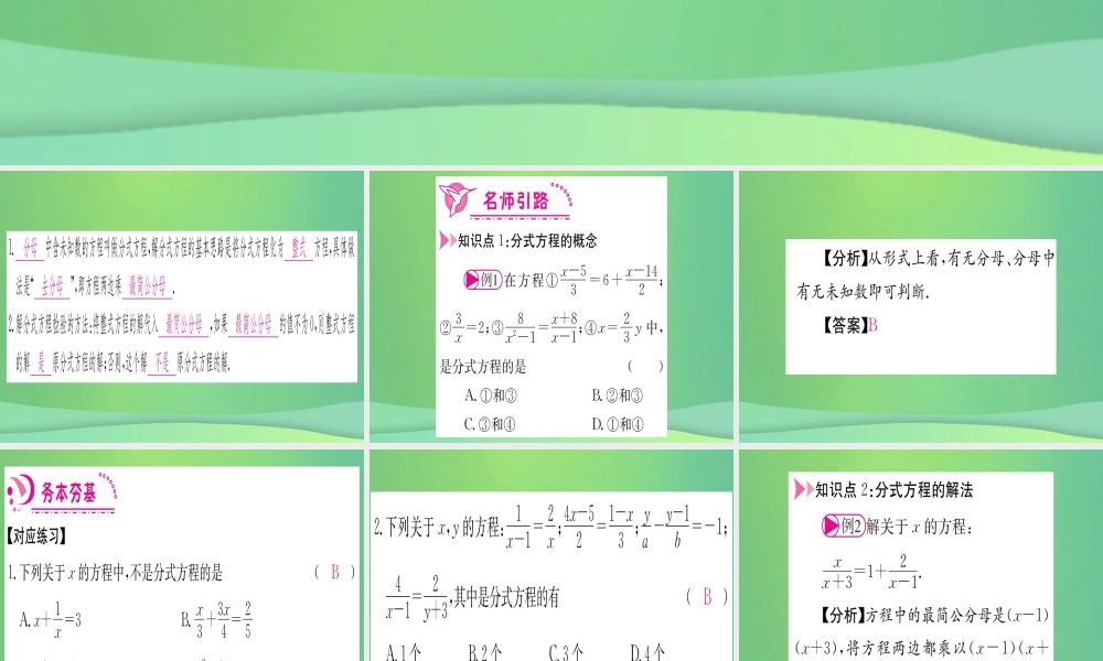 (江西专用)八年级数学上册 第15章 分式 15.3 分式方程 第1课时 分式方程及其解法作业课件 (新版)新人教版 课件