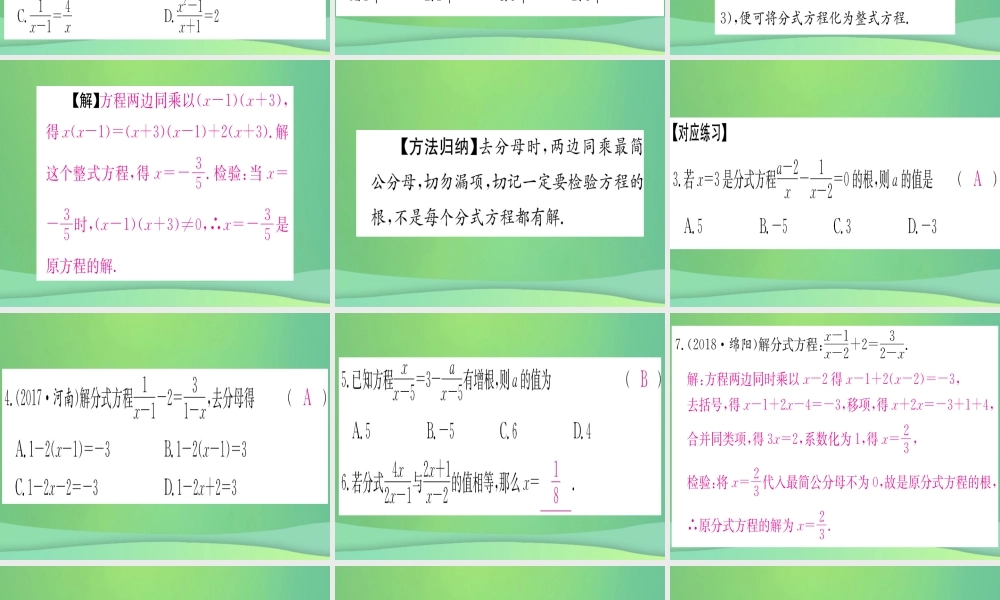 (江西专用)八年级数学上册 第15章 分式 15.3 分式方程 第1课时 分式方程及其解法作业课件 (新版)新人教版 课件