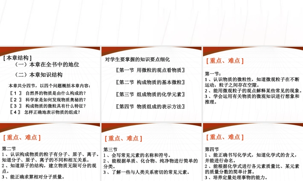 九年级化学 第三章教材的处理课件 沪教版 课件