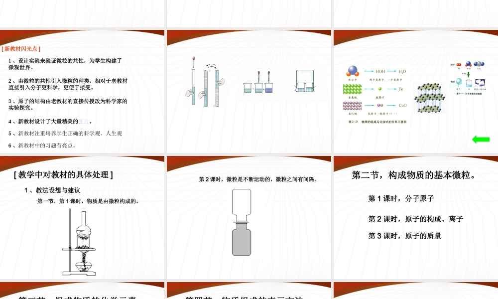 九年级化学 第三章教材的处理课件 沪教版 课件