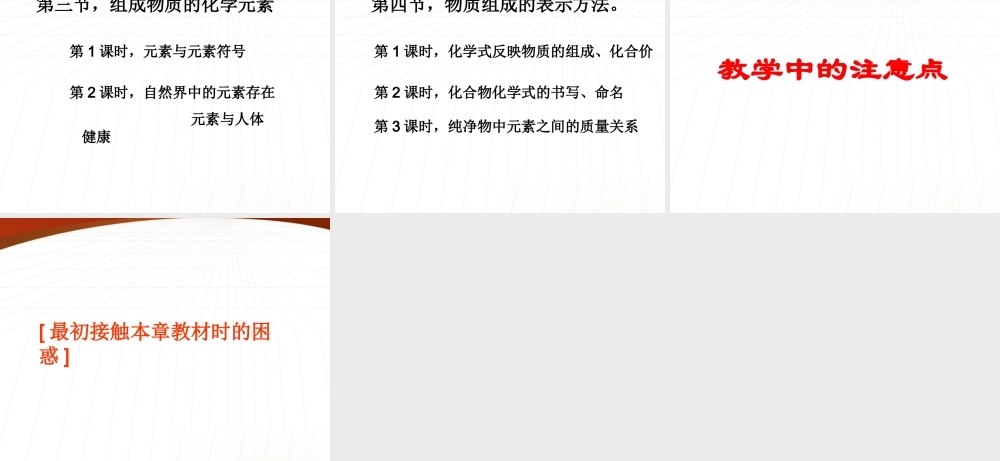 九年级化学 第三章教材的处理课件 沪教版 课件