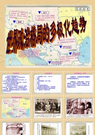 九年级历史下册 716(世界政治格局的多极化趋势)课件 鲁教版 课件