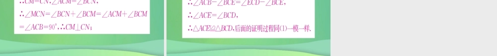 (江西专用)八年级数学上册 期末复习二 全等三角形作业课件 (新版)新人教版 课件