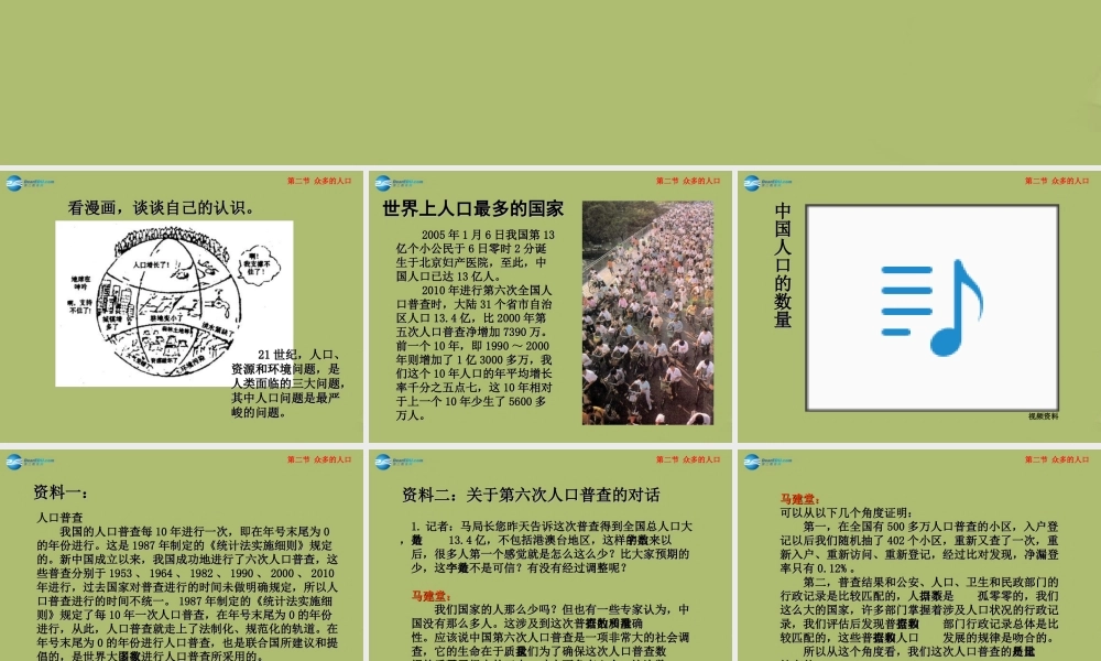 七年级地理上册 2.2 众多的人口课件 中图版 课件