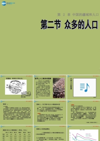 七年级地理上册 2.2 众多的人口课件 中图版 课件