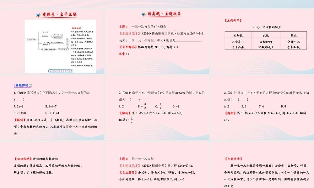 七年级数学上册 第3章 一元一次方程阶段复习课件 (新版)湘教版 课件