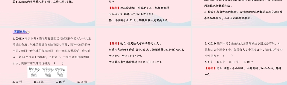 七年级数学上册 第3章 一元一次方程阶段复习课件 (新版)湘教版 课件