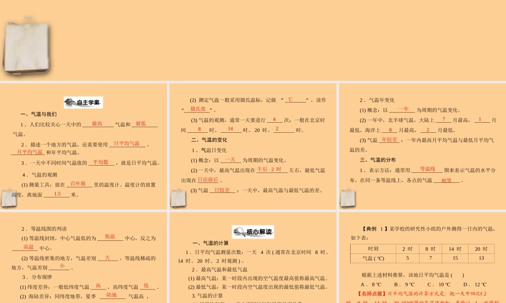 七年级地理上册 第三章第二节(气温和气温的分布)课件 人教新课标版 课件