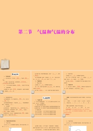 七年级地理上册 第三章第二节(气温和气温的分布)课件 人教新课标版 课件