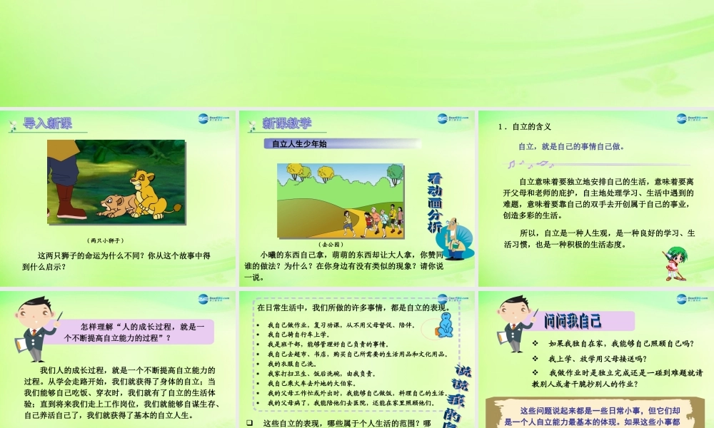 七年级政治下册 第2单元 第3课 第1框 自己的事自己干课件2 新人教版 课件