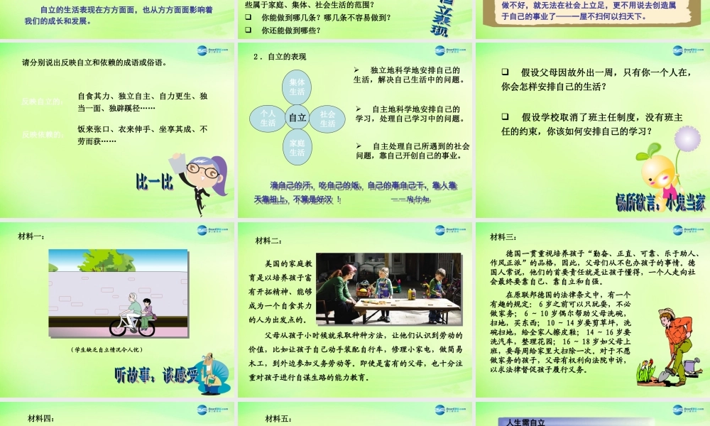 七年级政治下册 第2单元 第3课 第1框 自己的事自己干课件2 新人教版 课件