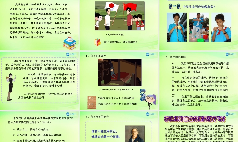 七年级政治下册 第2单元 第3课 第1框 自己的事自己干课件2 新人教版 课件