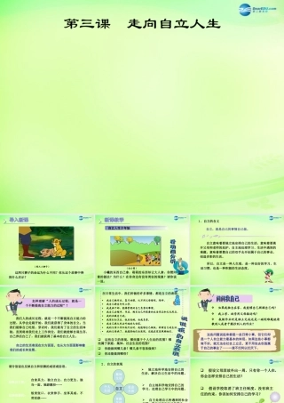 七年级政治下册 第2单元 第3课 第1框 自己的事自己干课件2 新人教版 课件