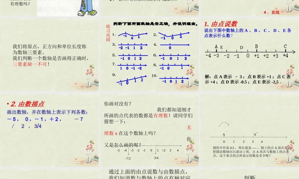 七年级数学上册 2.3 数轴课件1 (新版)苏科版 课件