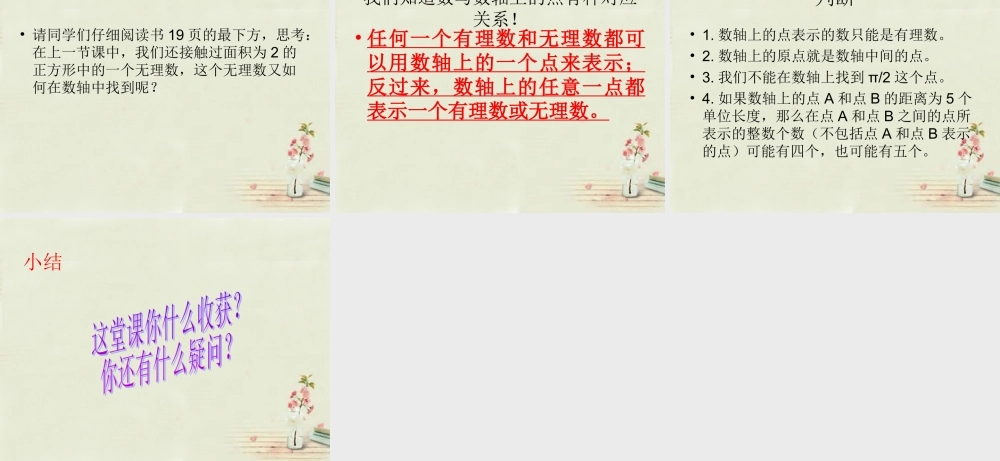 七年级数学上册 2.3 数轴课件1 (新版)苏科版 课件