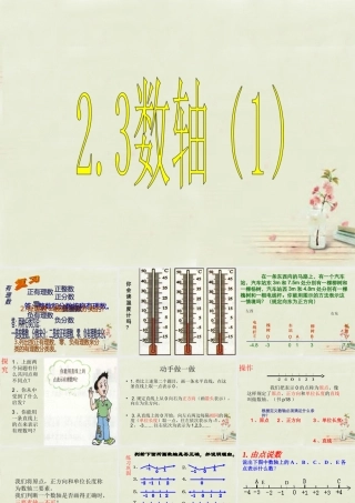 七年级数学上册 2.3 数轴课件1 (新版)苏科版 课件