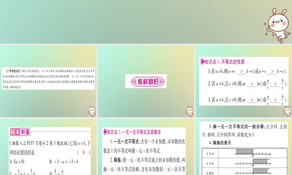 中考数学精选准点备考复习 第一轮 考点系统复习 第2章 方程(组)与不等式(组)第4节 一元一次不等式(组)及其应用课件 新人教版 课件