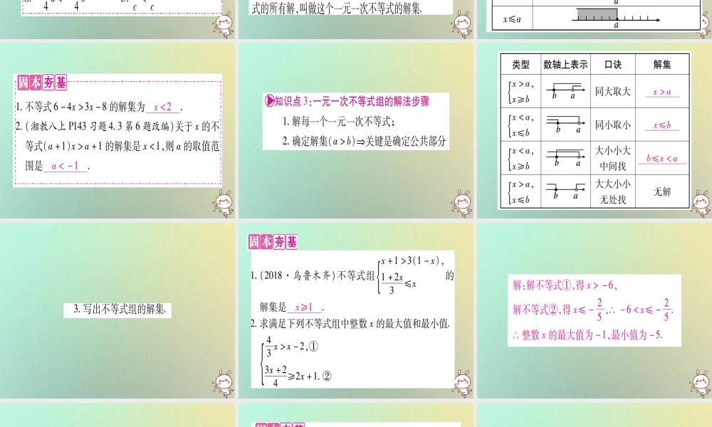 中考数学精选准点备考复习 第一轮 考点系统复习 第2章 方程(组)与不等式(组)第4节 一元一次不等式(组)及其应用课件 新人教版 课件