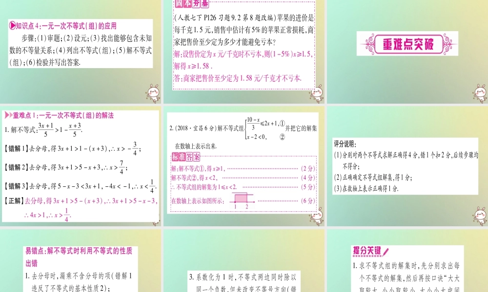 中考数学精选准点备考复习 第一轮 考点系统复习 第2章 方程(组)与不等式(组)第4节 一元一次不等式(组)及其应用课件 新人教版 课件