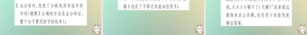 中考数学精选准点备考复习 第一轮 考点系统复习 第2章 方程(组)与不等式(组)第4节 一元一次不等式(组)及其应用课件 新人教版 课件