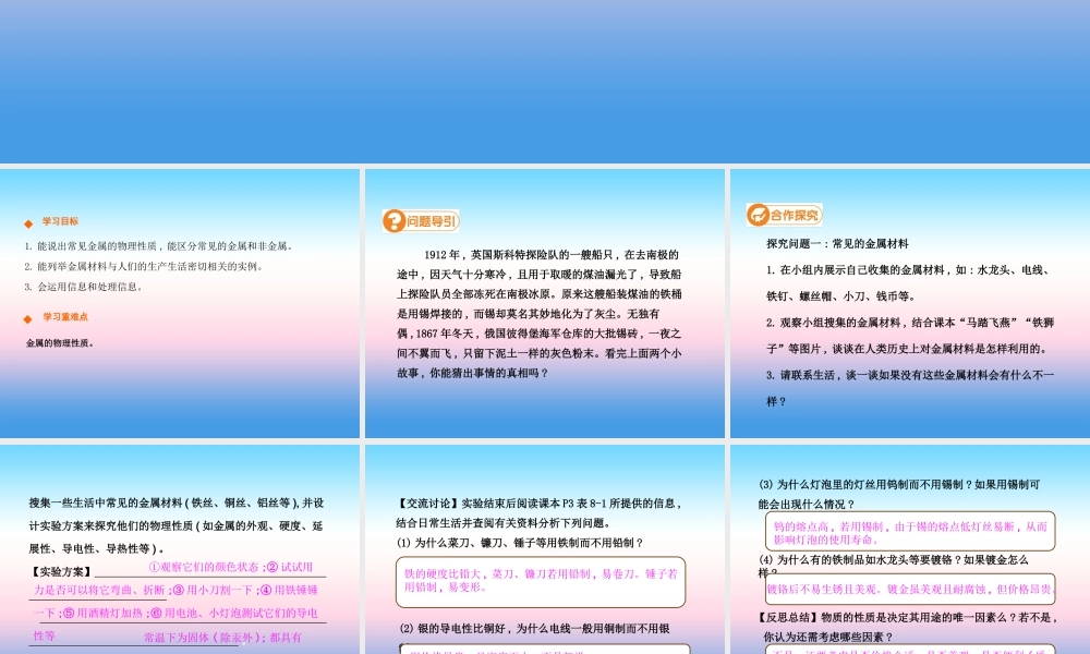 九年级化学下册 第八单元 金属和金属材料 课题1 金属材料(第1课时)高效课堂课件 (新版)新人教版 课件