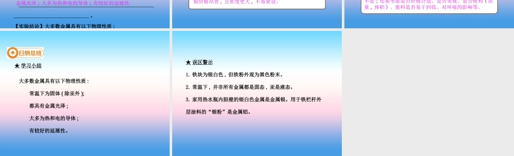 九年级化学下册 第八单元 金属和金属材料 课题1 金属材料(第1课时)高效课堂课件 (新版)新人教版 课件