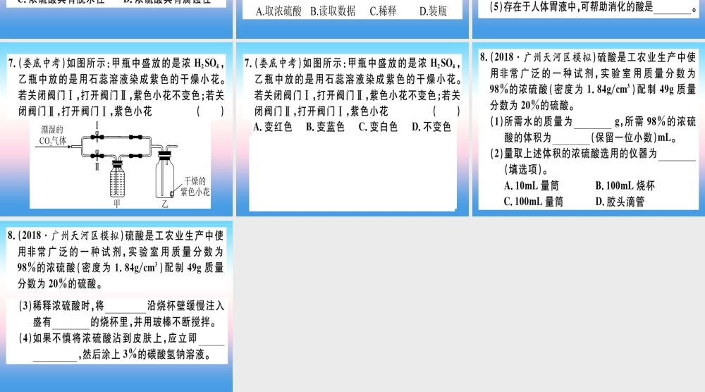 九年级化学下册 第十单元 酸和碱 课题1 第2课时 常见的酸习题课件 新人教版 课件