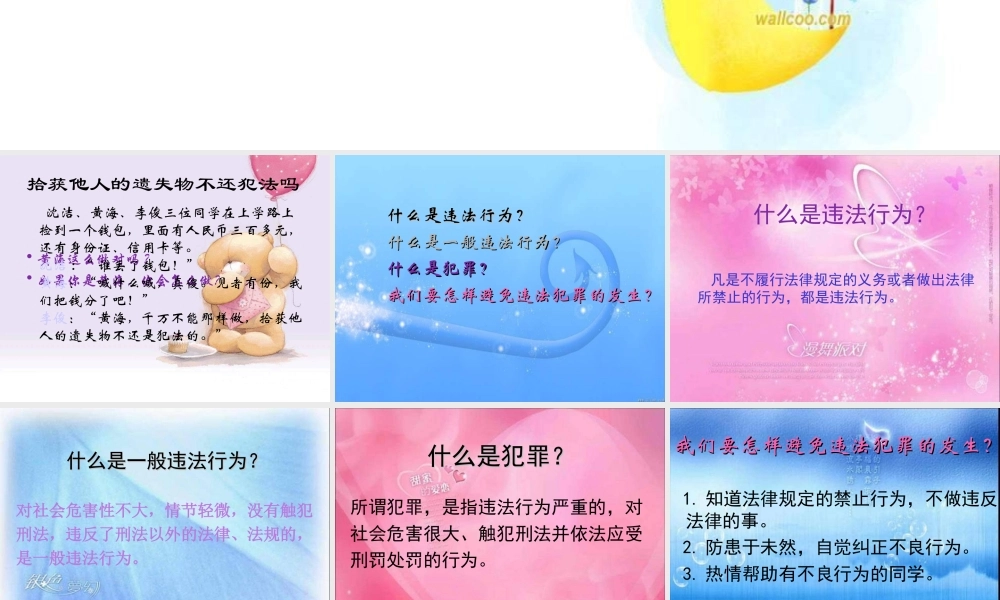 七年级政治下册 勿以恶小而为之课件 湘教版 课件