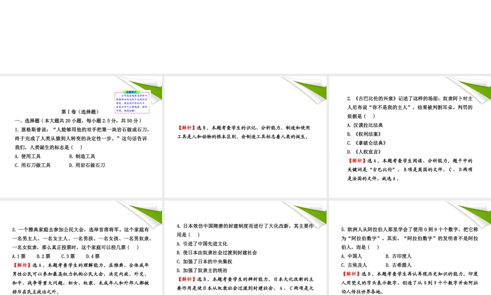 九年级历史上册 期中综合检测教师版配套课件 人教实验版 课件