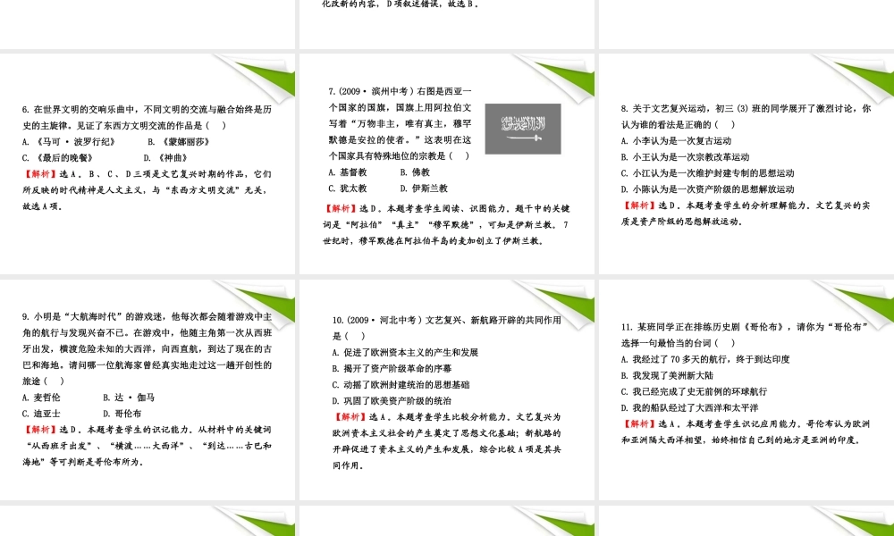 九年级历史上册 期中综合检测教师版配套课件 人教实验版 课件
