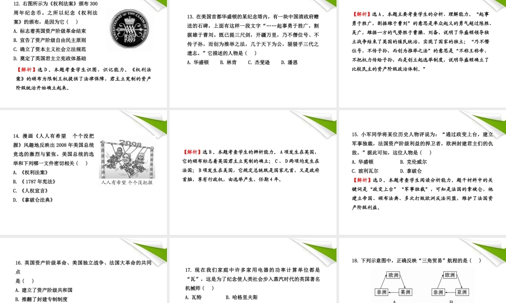 九年级历史上册 期中综合检测教师版配套课件 人教实验版 课件