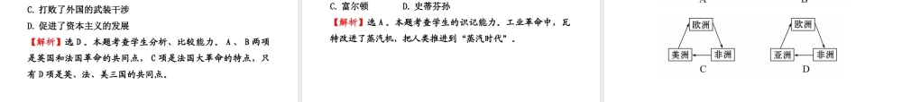 九年级历史上册 期中综合检测教师版配套课件 人教实验版 课件