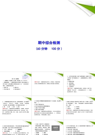 九年级历史上册 期中综合检测教师版配套课件 人教实验版 课件