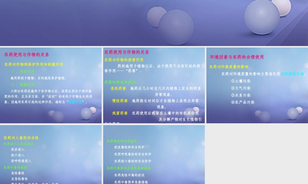 九年级化学下册 94 化学物质与健康 正确使用农药素材 (新版)粤教版 素材