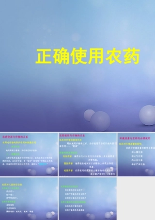 九年级化学下册 94 化学物质与健康 正确使用农药素材 (新版)粤教版 素材