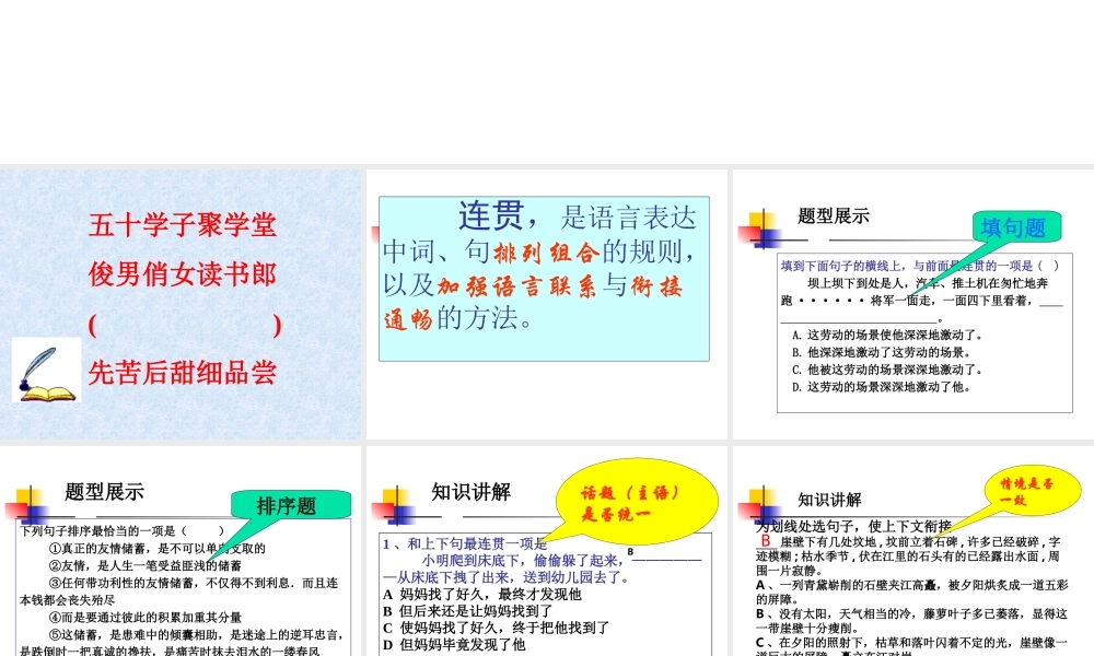 中考语文语言要连贯课件