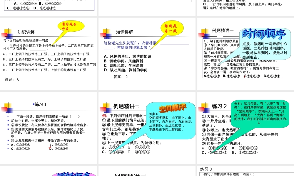 中考语文语言要连贯课件