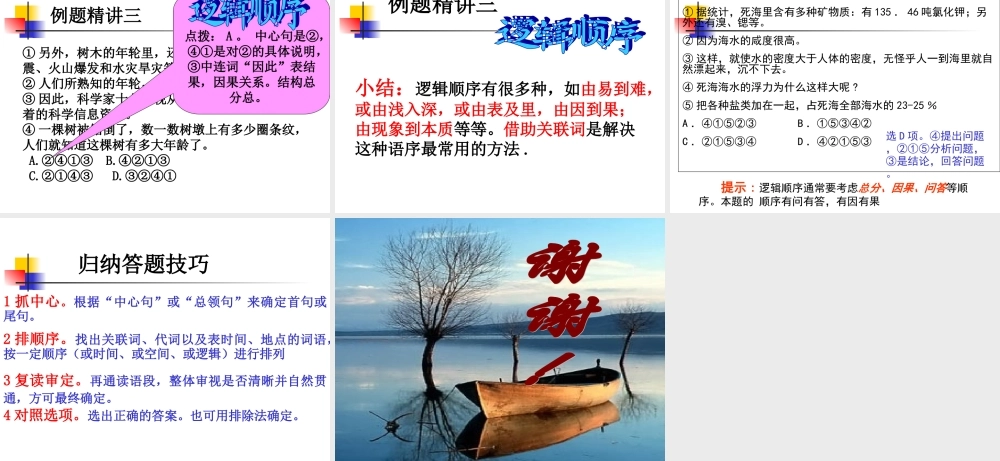 中考语文语言要连贯课件